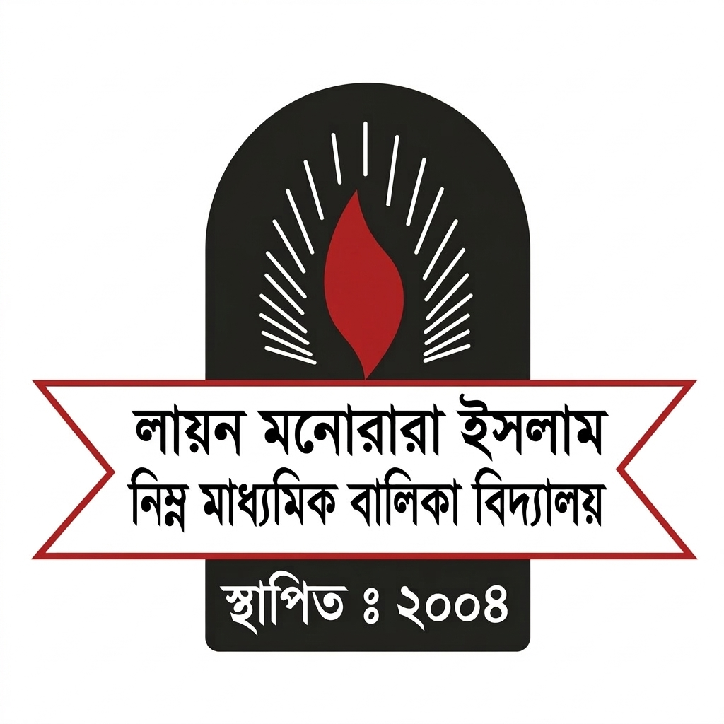 LION MONOARA ISLAM JUNIOR GIRLS SCHOOL
