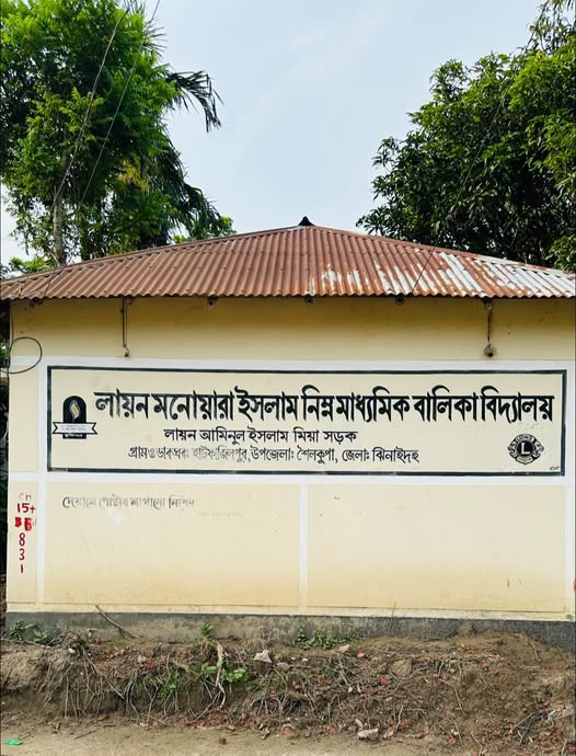 LION MONOARA ISLAM JUNIOR GIRLS SCHOOL